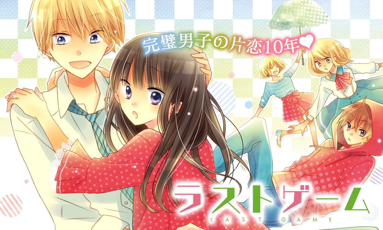 マンガpark マンガパーク 毎日無料の総合エンタメアプリ マンガpark の連載 火曜日更新分は なまいきざかり 赤髪の白雪姫 ラストゲーム など17作品 アプリdlはこちら T Co U0vsutx86d T Co Hctkhqdklj Twitter