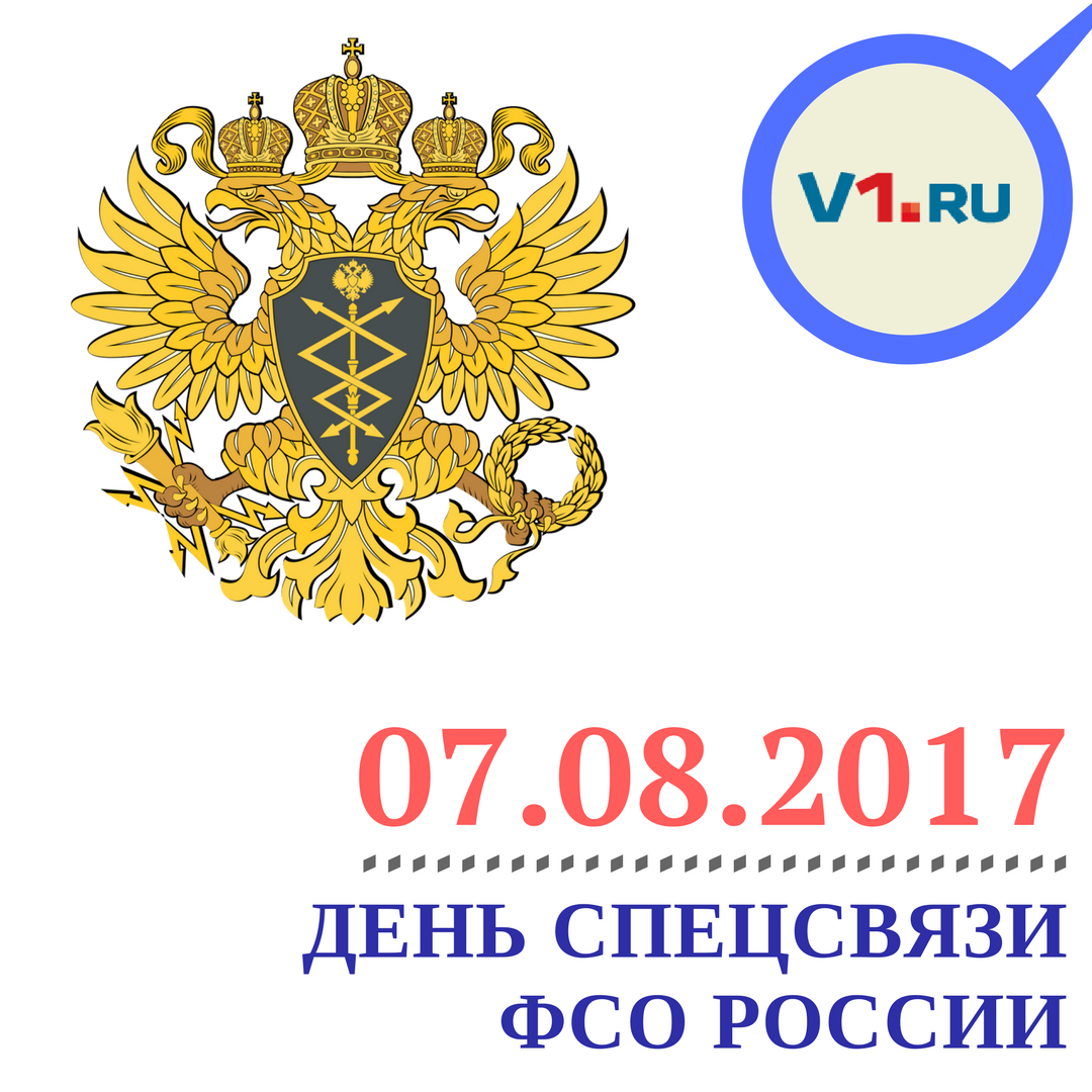Поздравления открыткой, поздравления с днем фсо открытка