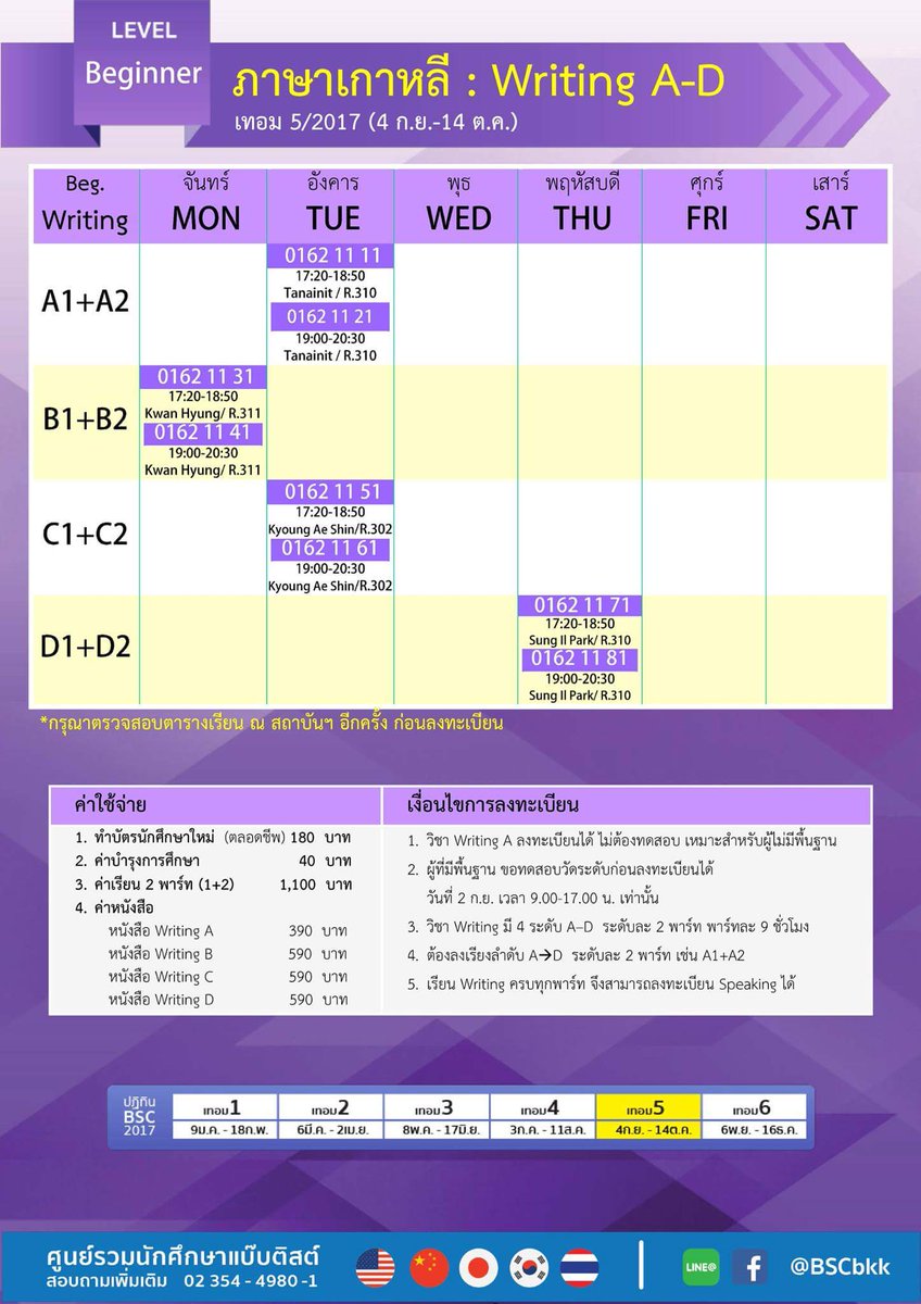 EurngSic's tweet photo. ใครหาที่เรียนภาษาเกาหลีอยู่ แนะนำที่BSCตรงพญาไท ราคาเทอมละ1,100฿ เรียนอาทิตย์ละวัน วันละ3ชม. ครูเป็นคนเกาหลีสอนโดยตรงและสอนเป็นกันเองมากกกก💕 https://t.co/dTPh8HYZB1