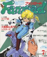 雑誌 ファンロード はネットなき時代のsnsで だからネットの普及で 消えるべくして消えていった のか 仮説 2ページ目 Togetter