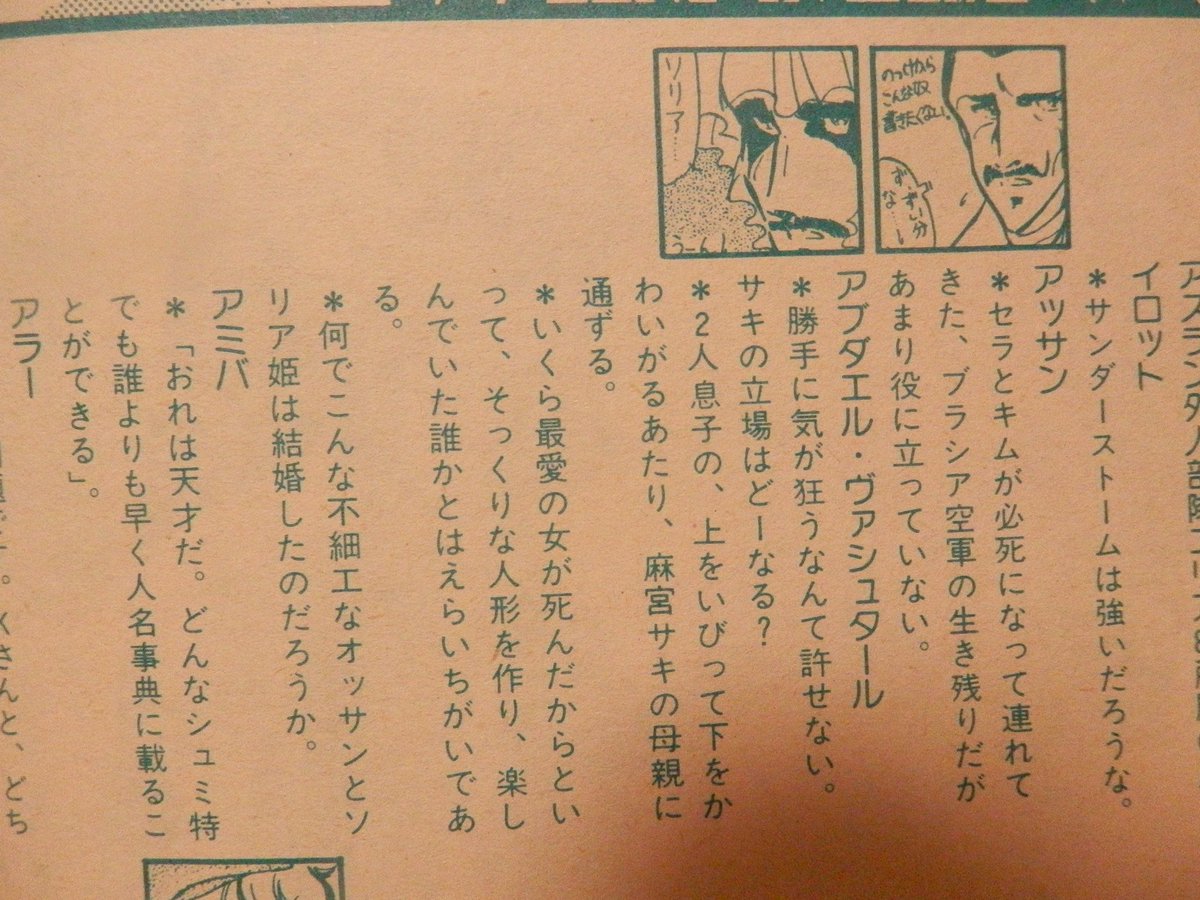 雑誌 ファンロード はネットなき時代のsnsで だからネットの普及で 消えるべくして消えていった のか 仮説 2ページ目 Togetter