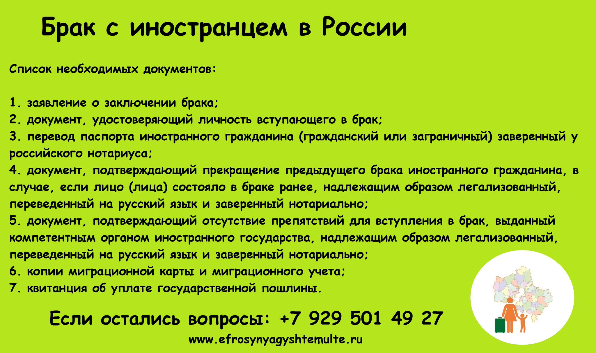 Вступлю в брак с гражданином рф. Документы для регистрации брака с иностранцем. Какие документы нужны для ЗАГСА иностранному гражданину. Документы для заключения брака с иностранным гражданином. Брак какой документ.