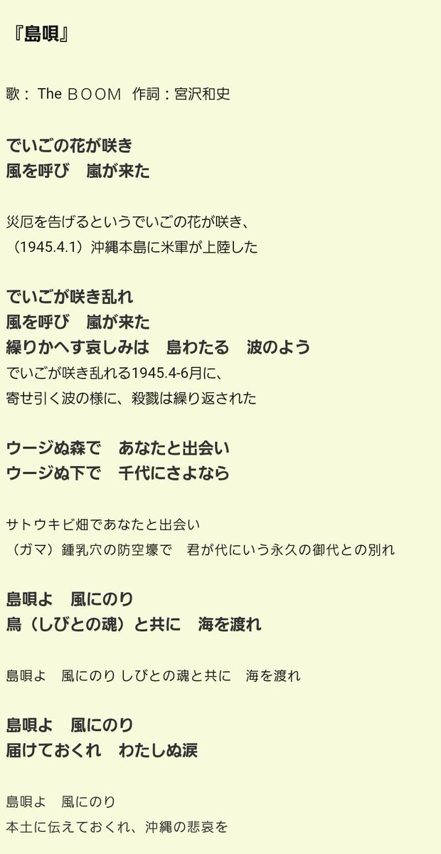 Link みろりん ง6w6 ว 正直あまり知らなかった島唄を ツベで聞いてると 本当の意味 裏歌詞 と言うものがでてきた こんなに悲しい歌だったんだ もう1度この意味を踏まえて聞きたいので Hydeさんの島唄音源化お願いします