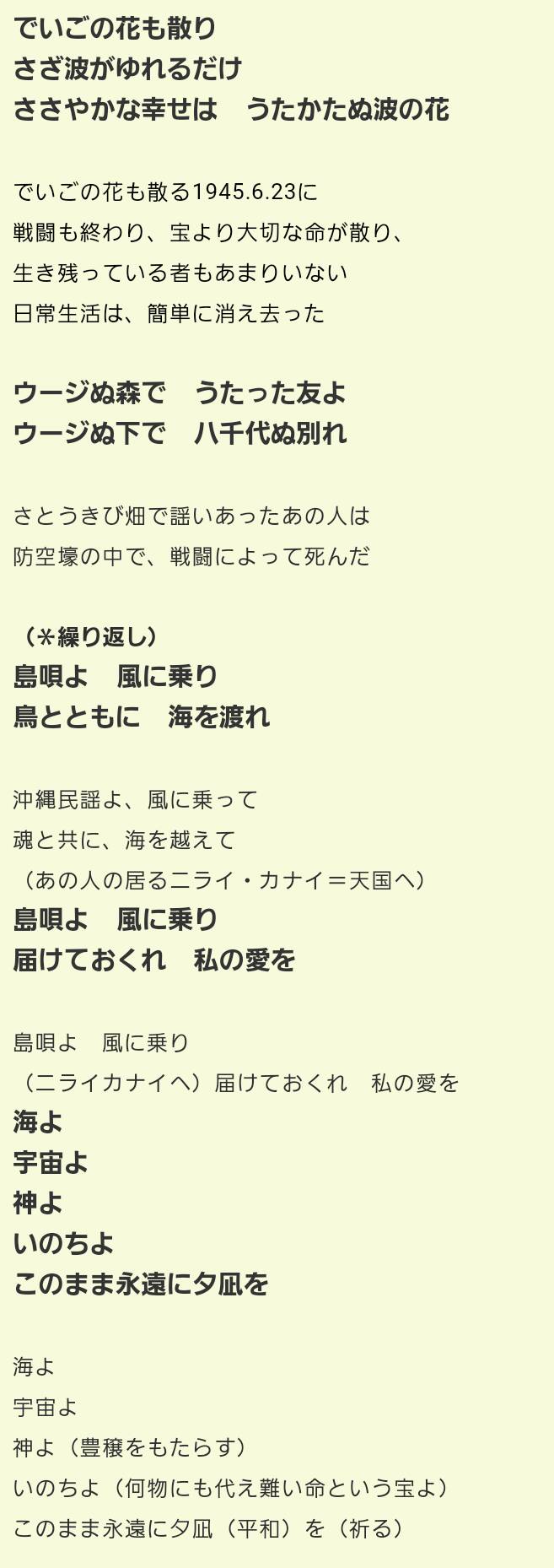 Link みろりん ง6w6 ว 正直あまり知らなかった島唄を ツベで聞いてると 本当の意味 裏歌詞 と言うものがでてきた こんなに悲しい歌だったんだ もう1度この意味を踏まえて聞きたいので Hydeさんの島唄音源化お願いします