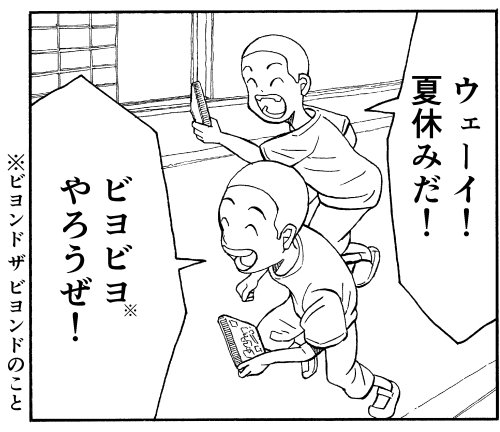 夏の小学生。 