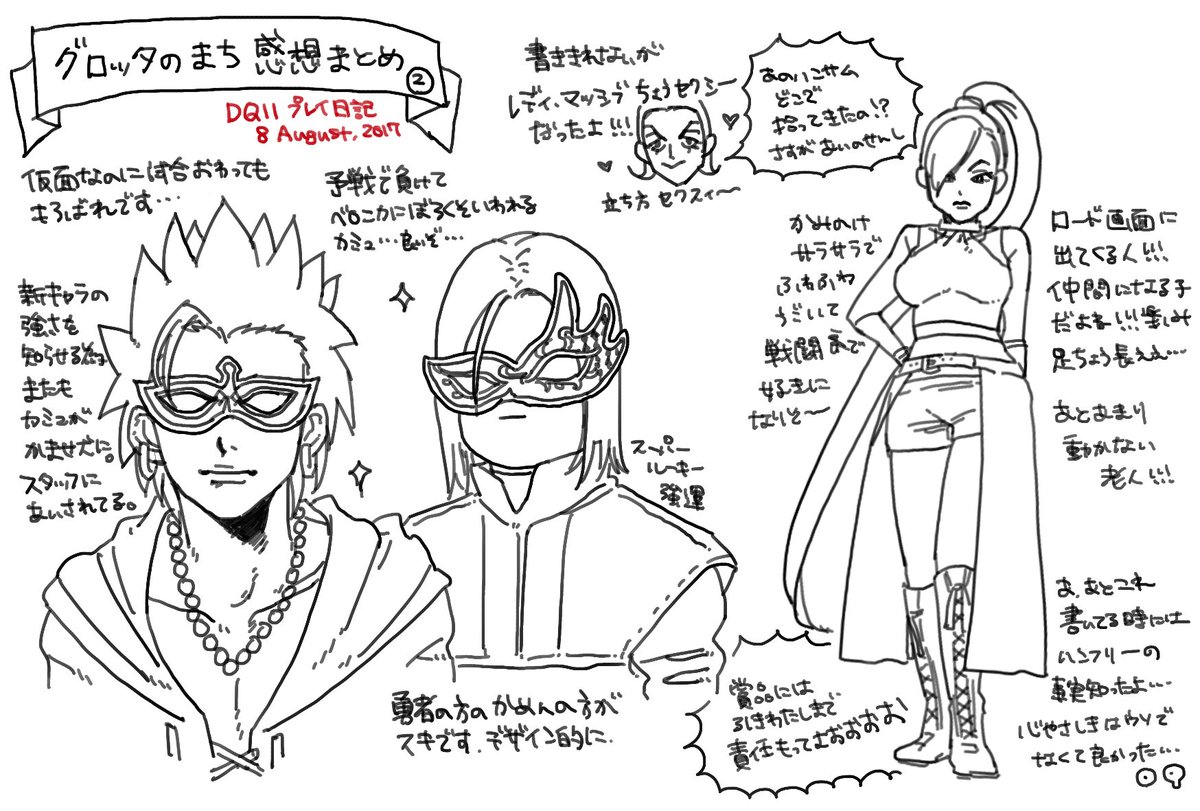 タナーカ Dq11プレイ絵日記 グロッタの町感想 ドラクエ11 プレイ絵日記