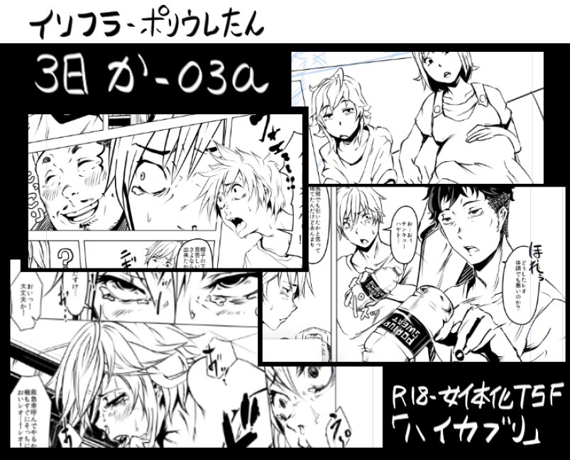 今回の本はアチキなりのTSF集大成の第一弾でやんす!(全5巻を予定)
できるだけリアルなTS娘の日常を描いてみました!
『ハイカブリ』
#1「女体化編」act01〜05

三日目
か-03aで待ってるからーっ! 