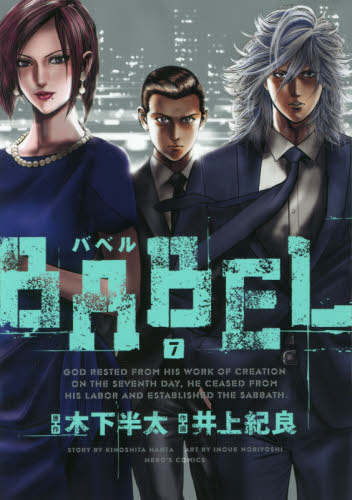 Joy天神ロフト 新刊コミックス入荷情報 hcヒーローズコミックス babel 7 井上紀良先生 天威無法 武蔵坊弁慶 9 武村勇治先生 本日入荷致しました ぜひお買い求めください Joy天神ロフト 新刊コミックス入荷情報 hcヒーローズコミックス babel 7 井上紀良先生 天威無法 武蔵坊弁慶 9 武村勇治先生 本日入荷致しました ぜひお買い求めください