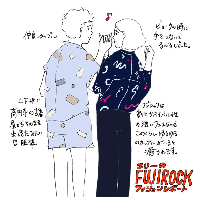 フジロック終わってしゅんとしてるみなさん。フジロックで見たイケてた人たちを書き留めたので見てください。次のアーティスト!飯!雨!キャンプ!サバイブ!とギラついてる人が多いなか、このくらいゆるゆるのさっき家出てきたみたいなカップルがいると癒されます。#フジロック 