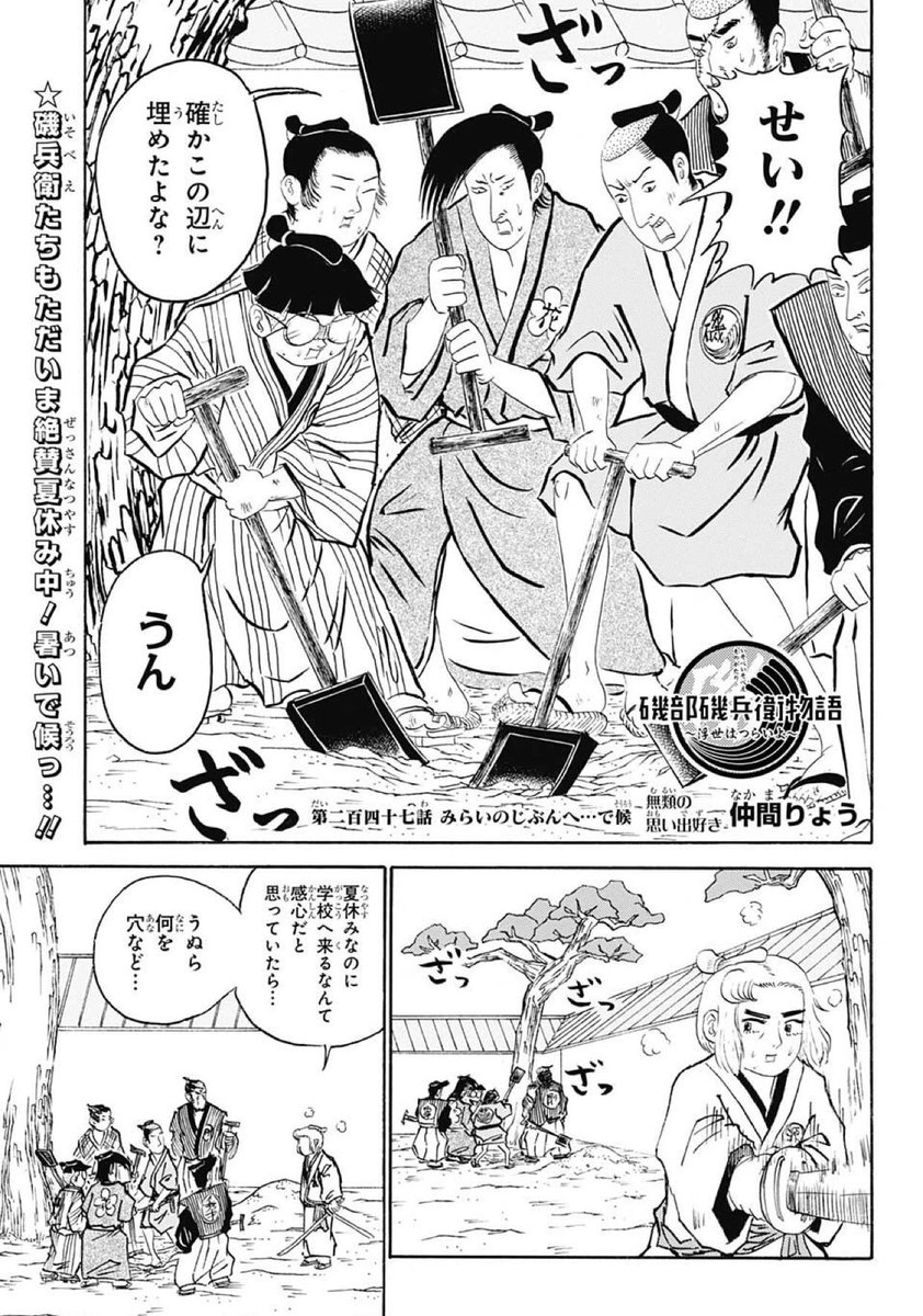 磯部磯兵衛物語 浮世はつらいよ 公式 Isobee M Twitter 磯部磯兵衛物語 浮世はつらいよ 公式 Isobee M Twitter