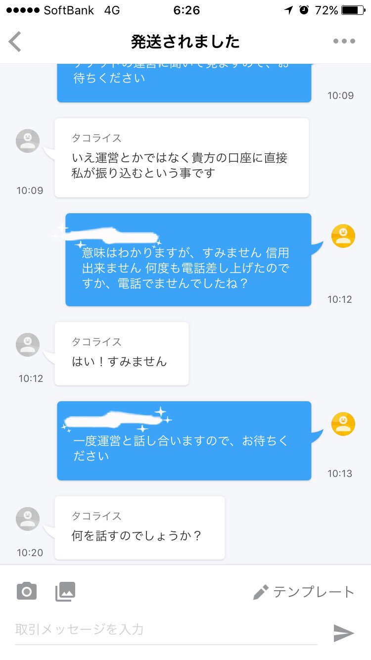 ひらよし A Twitter 拡散 チケットキャンプで取引し現地受け取りになり に受け取りあらわれなくて 取引先に電話したら 電源が入ってないとアナウンスが流れる 翌日になって掲示板から取引しませんが と連絡そして受け取って無いのに受け取り入れて下さいと