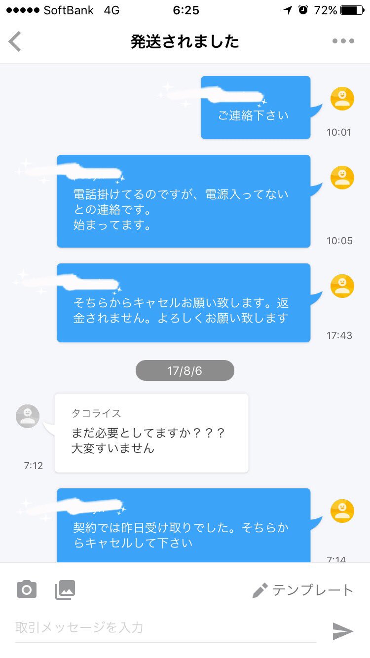 ひらよし 長崎リンガー 拡散 チケットキャンプで取引し現地受け取りになり に受け取り あらわれなくて 取引先に電話したら 電源が入ってないとアナウンスが流れる 翌日になって掲示板から取引しませんが と連絡そして受け取って無いのに受け取り入れて