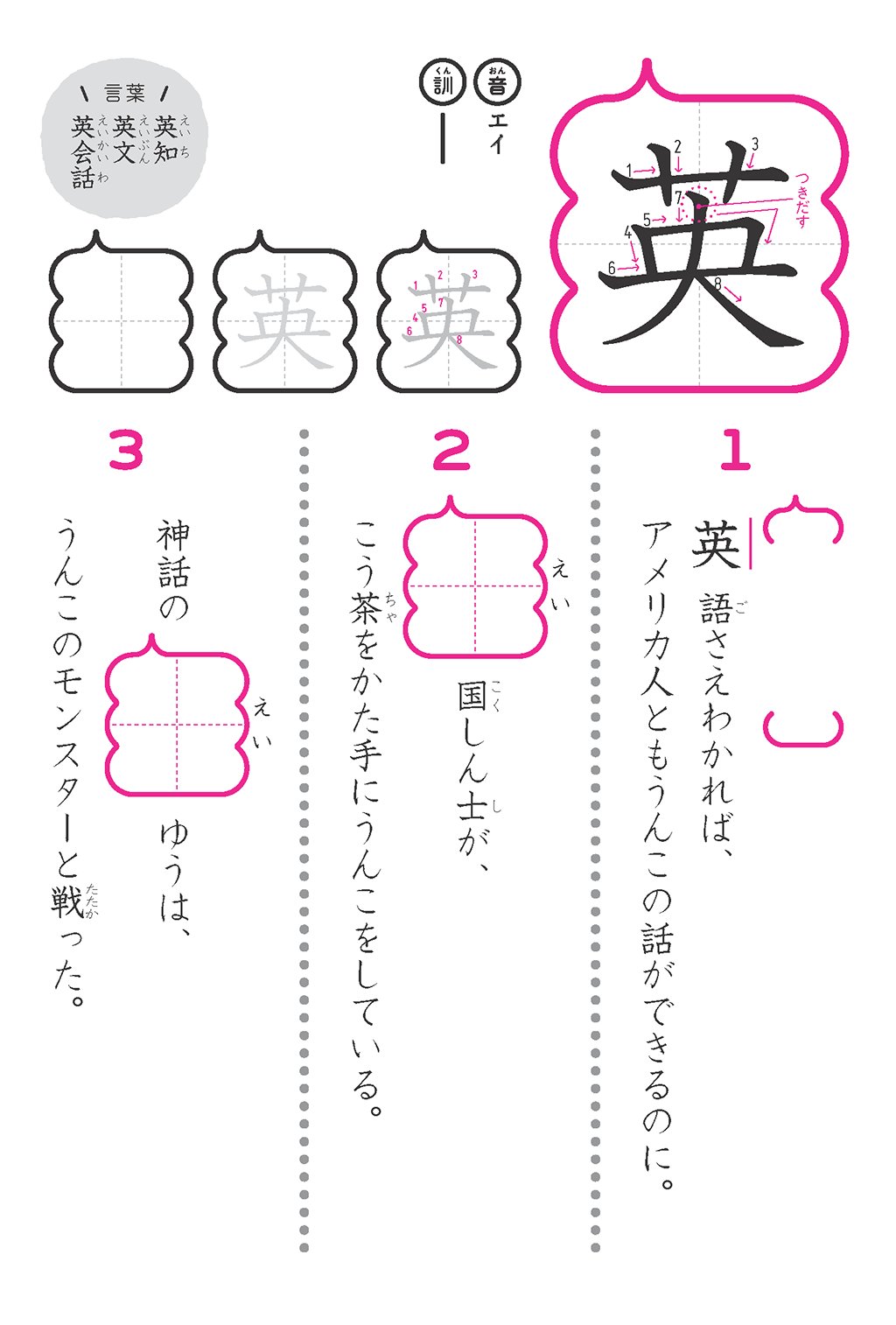 うんこ先生 公式 英 小学4年生 1 英語さえわかれば アメリカ人ともうんこの話ができるのに 2 英国しん士が こう茶をかた手にうんこをしている 3 神話の英ゆうは うんこのモンスターと戦った うんこ漢字 うんこ漢字ドリル