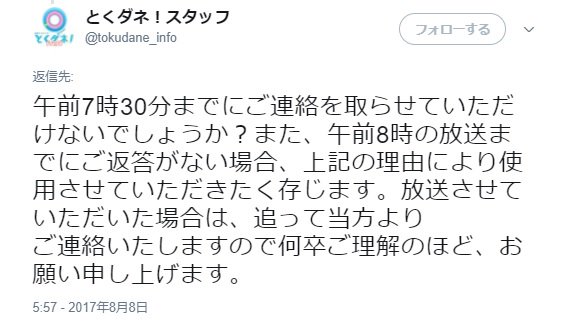 なにこれ? 「使いたいから連絡よこせ」 「連絡なければ使うね」 「使ったら後で連絡するねw」 ふざけんなとくダネ!