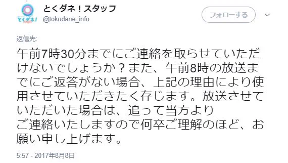 とくダネやばすぎww時間までに返答がなければ放送するってひどすぎる！