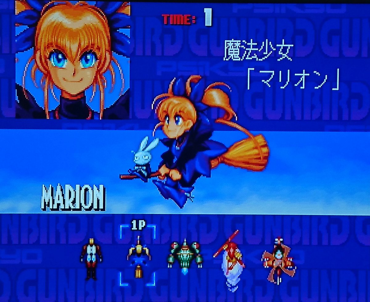 Poko Ken En Twitter 出勤前の 朝 ガンバード マリオン発進 だめだ 1面も終われんw ガンバード セガサターン 彩京