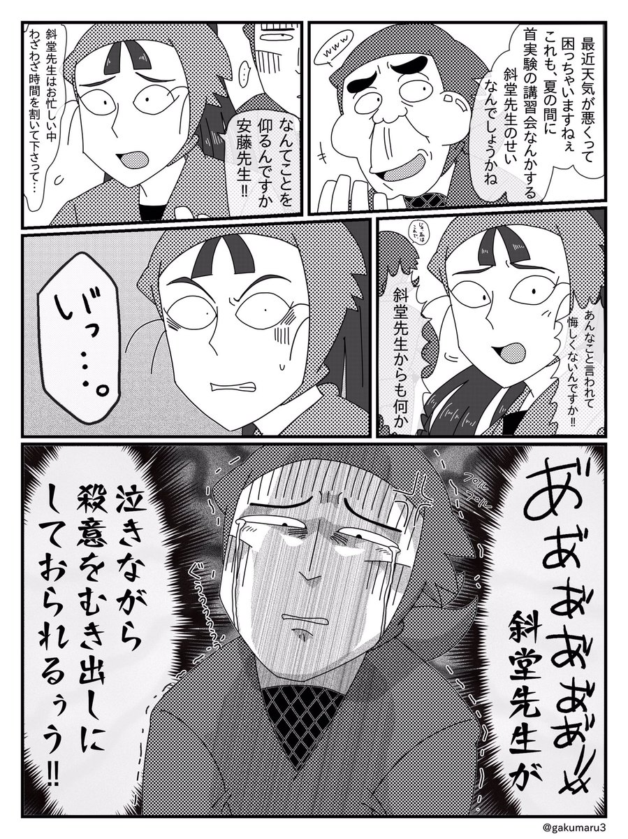 学丸 Twitter પર そういうわけで台風の足が遅い 忍たま 斜堂影麿 漫画