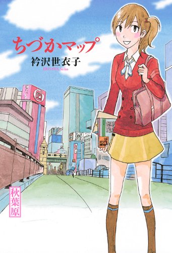 【Kindleセール】講談社版「ちづかマップ」が、amazonの電子書籍Kindleで46%ポイント還元セール中です。　なかなか紙の単行本は手に入らない講談社版で初期ちづか達の騒動をこの機会にぜひ?… 