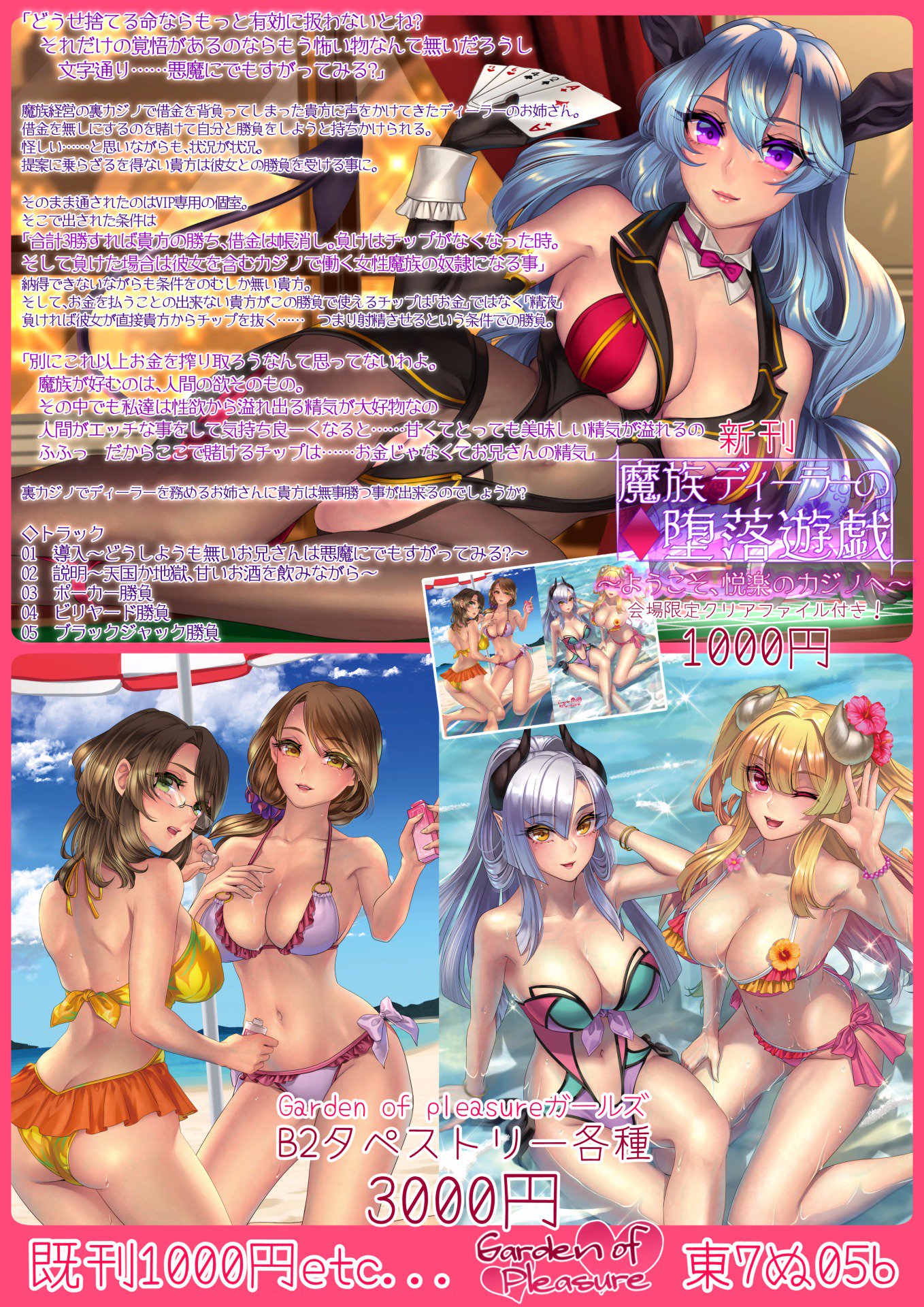 Uzivatel はくる がーでんおぶぷれじゃー Na Twitteru C92宣伝 金曜東7ホール ぬ 05b Garden Of Pleasure は新作 魔族ディーラーの堕落遊戯 ようこそ 悦楽のカジノへ Cv 沢野ぽぷら様 と Gopガールズの限定グッズをご用意し