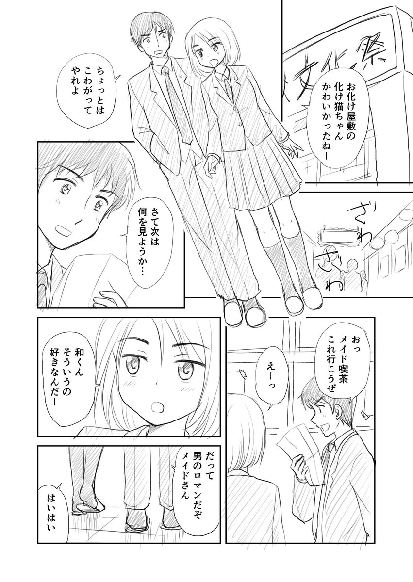 文化祭デート#三年差