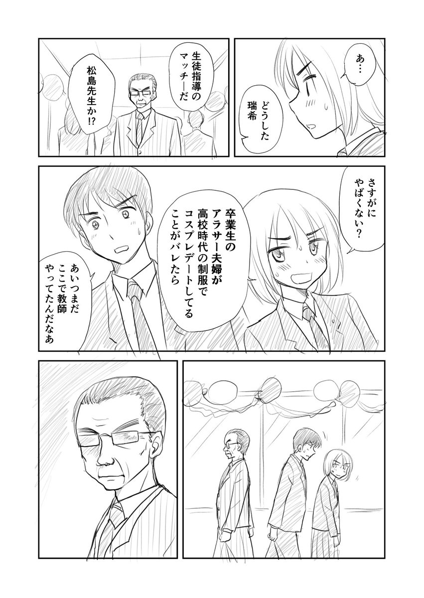 夫婦がコスプレをして文化祭デート!しかし先生にバレるwww