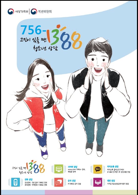 성남시청소년상담복지센터 (@snc1388) on Twitter photo 