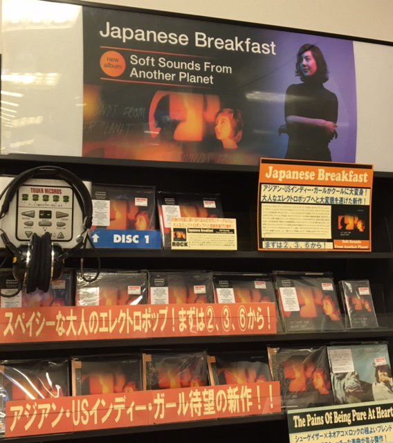 タワーレコード新宿店 בטוויטר 9f 入荷情報 新作輸入盤が激売れ中のjapanese Breakfast 本日国内盤も遂に入荷致しました 国内盤特典は Japanese Breakfastことミシェル ザウナーの友人による書き下ろしデザインのお箸です Japanesebreakfast T Co