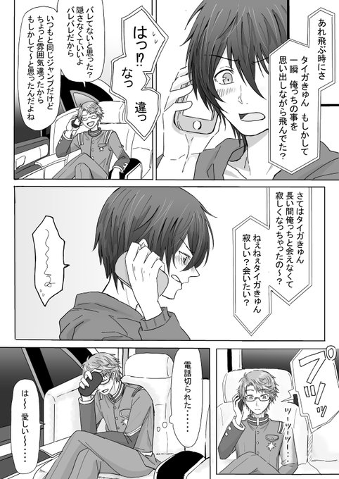 【カケタイ漫画(後半)】
「タイガ君の今日の最後のジャンプ、なんだかいつもと雰囲気が違ったよね～」「分かる～何か心境の変化でもあったのかな???」って噂するモブになりたいっすね 