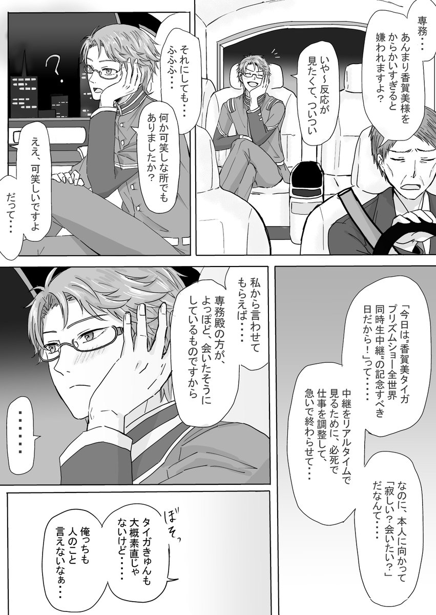【カケタイ漫画(後半)】
「タイガ君の今日の最後のジャンプ、なんだかいつもと雰囲気が違ったよね～」「分かる～何か心境の変化でもあったのかな???」って噂するモブになりたいっすね 