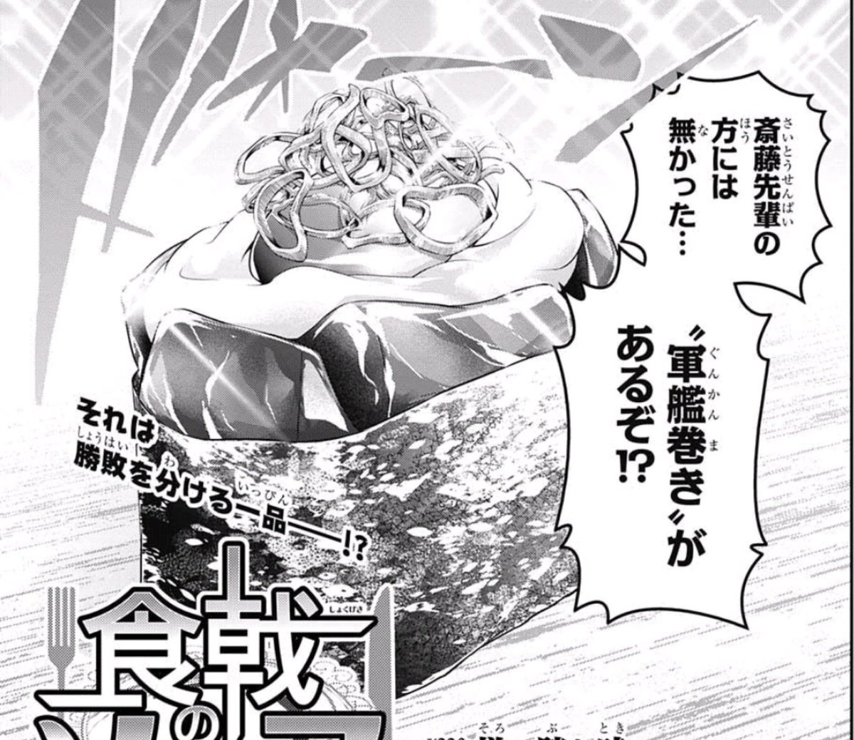 ぐんぐにる Sur Twitter 食戟のソーマ 感想 んん つまり美作くんのお寿司は11貫あるってこと それとも他のお寿司を抜いて10貫にしてあるの Wj36