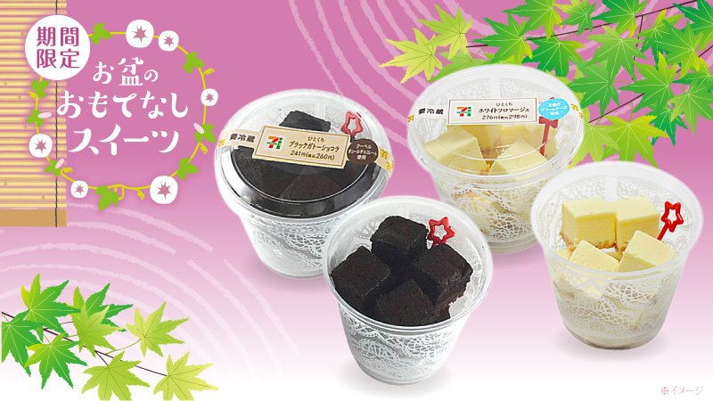 711SEJ's tweet photo. ＼みんなでシェアして食べよ♪／
「ひとくちホワイトフロマージュ」276円(税込298円)
「ひとくちブラックガトーショコラ」241円(税込260円)

食べやすい一口サイズで
旅行のお供にも便利！
https://t.co/JOb4lippyV
#セブンスイーツアンバサダー https://t.co/q13MiQBNin