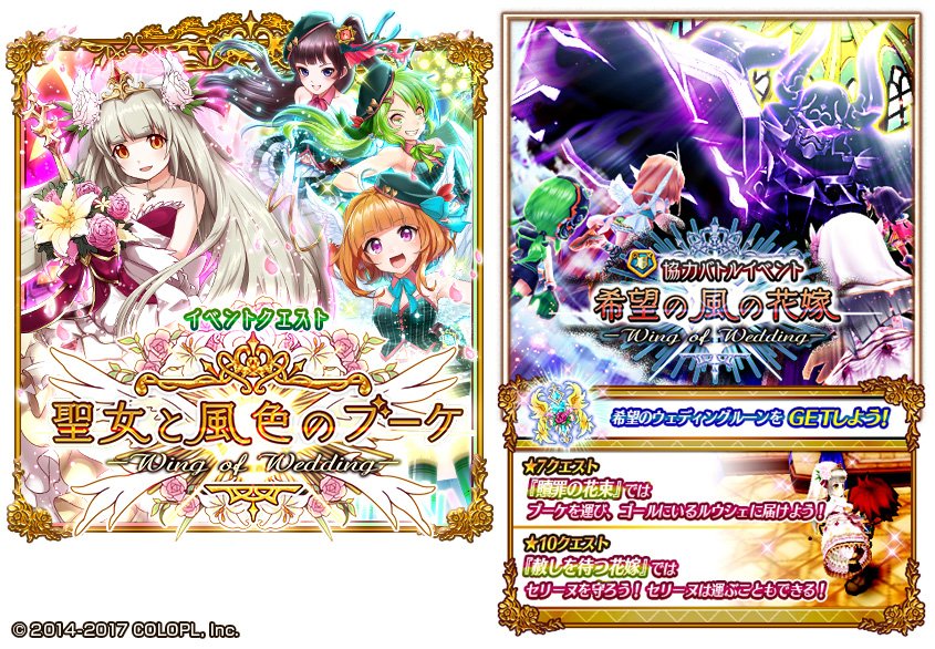 【白猫】ルーンメモリーに花嫁イベント「聖女と風色のブーケ」が本日追加予定!協力イベント「希望の風の花嫁」も復刻開催!【プロジェクト】