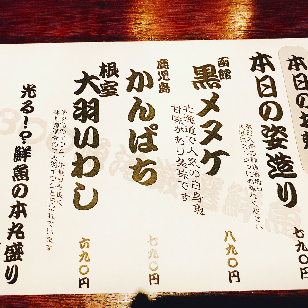 北千住 本丸 V Twitter 本日のお刺身 姿はアジです 珍しいのは函館産の黒メヌケ メバルの仲間で今が旬の白身魚です 北海道では人気ですよ 魚 北千住 本丸 居酒屋 メヌケ 飲み 宴会 個室