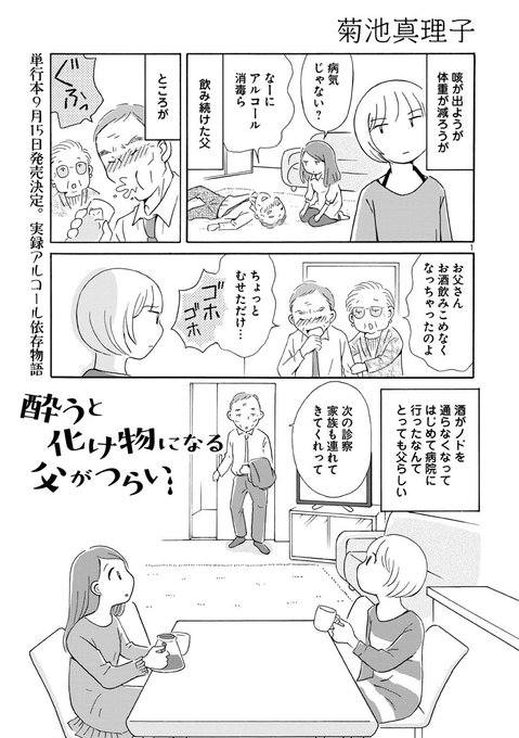菊池真理子 新刊 依存症ってなんですか 発売中 Marikosano O さんの漫画 27作目 ツイコミ 仮