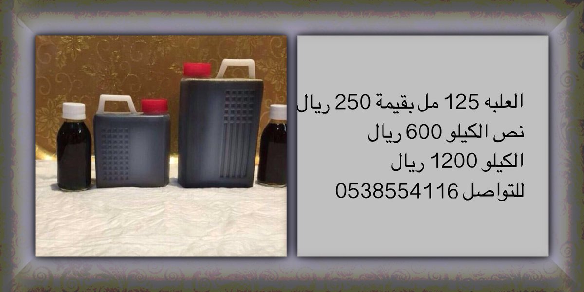 7iiff's tweet photo. زيت الحشيش الافغاني 💯
لجميع مشاكل الشعر والدقن
صلع ،تساقط ،تنعيم ،تطويل

الرياض وجده يد بيد 🚗

للتواصل 📲0538554116
 #هالة_الأزرق https://t.co/L1P1gj9S83