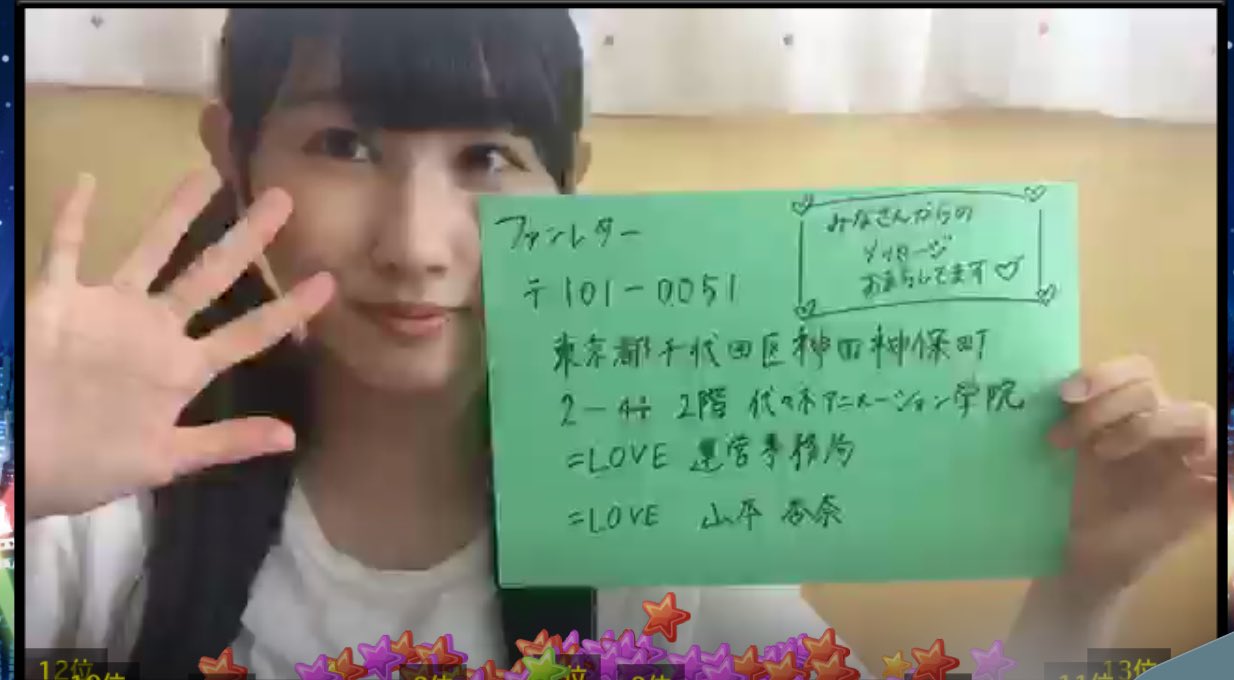 イコラブ　レター　山本杏奈 ♥️ carp ♥️ 東京ドームで観戦してきたよ！