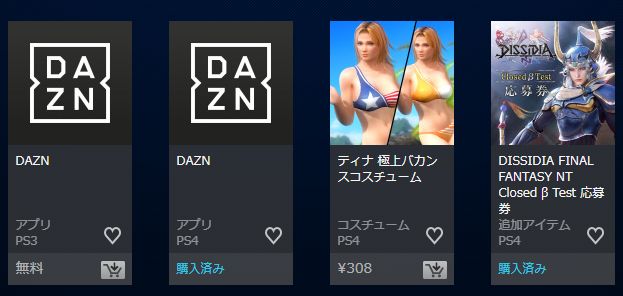 Iɹoɯoʇ ディシディアのcb応募券あるかなーと思ってストア覗いたら Ps4向けdaznアプリがようやくリリースされていた