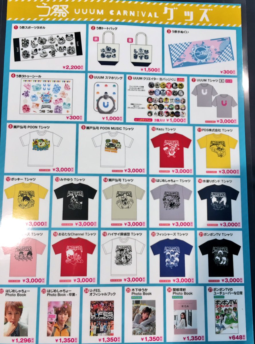 Uuum 本日のう祭グッズも う祭プラス Bigstepホール にて販売しております 会場は19時までとなり 大抽選会は本日最終日となりますので 是非ご来場ください う祭 T Co Xdvnlfdf04 Uuum 本日のう祭グッズも う祭プラス Bigstepホール にて販売しております 会場は19時までとなり 大抽選会は本日最終日となりますので 是非ご来場ください う祭 T Co Xdvnlfdf04