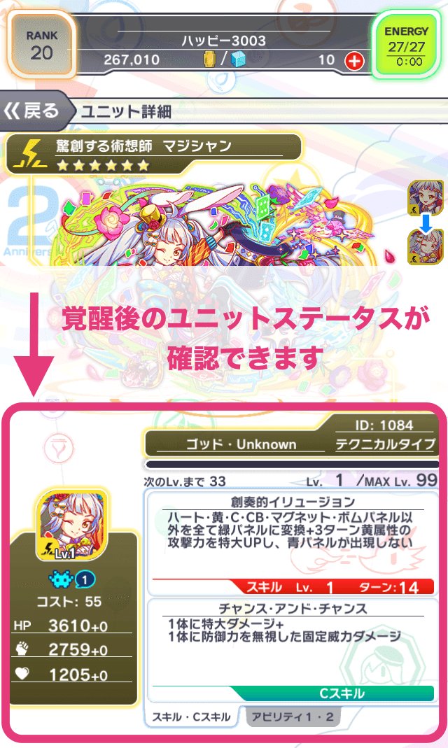 クラッシュフィーバー公式 クラフィ クラフィガイド ユニット詳細画面右側のアイコン 覚醒に必要なユニット 画面右下に表示されている覚醒先のユニットアイコンを長押しすると ユニットステータスが見られます ゴーストストアでも 気になる