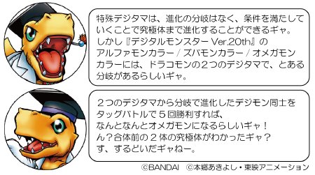デジモンウェブ公式 攻略情報 アルファモンカラー ズバモンカラー オメガモンカラーで入手する特殊デジタマに分岐が デジモン攻略情報 デジモン Digimon