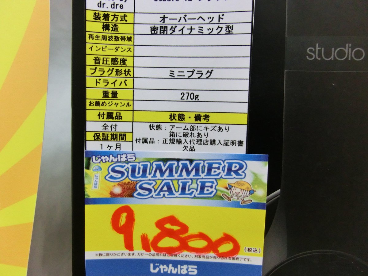 janpara_jud's tweet image. 【店長より抜き！　日替わり特価品！】毎日１点１品のみ！　赤字覚悟の大特価品をご提供する日替わり特価品！本日はbeats by dr.dre Studio V2 ブラックが店頭特価の税込9,800円！！！  
#beats #ヘッドホン #StudioV2