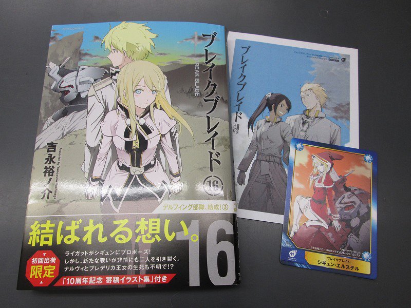 アニメイト豊橋 No Twitter コミック新刊情報 ほるぷ出版 ブレイクブレイド 16巻 入荷 アニメイト特典 A B T C のほか メッセージペーパー がついてきます 新刊コーナーにて展開中ジャン 1巻試し読み T Co Vftvyvocqf T Co Slnyrxgtq8