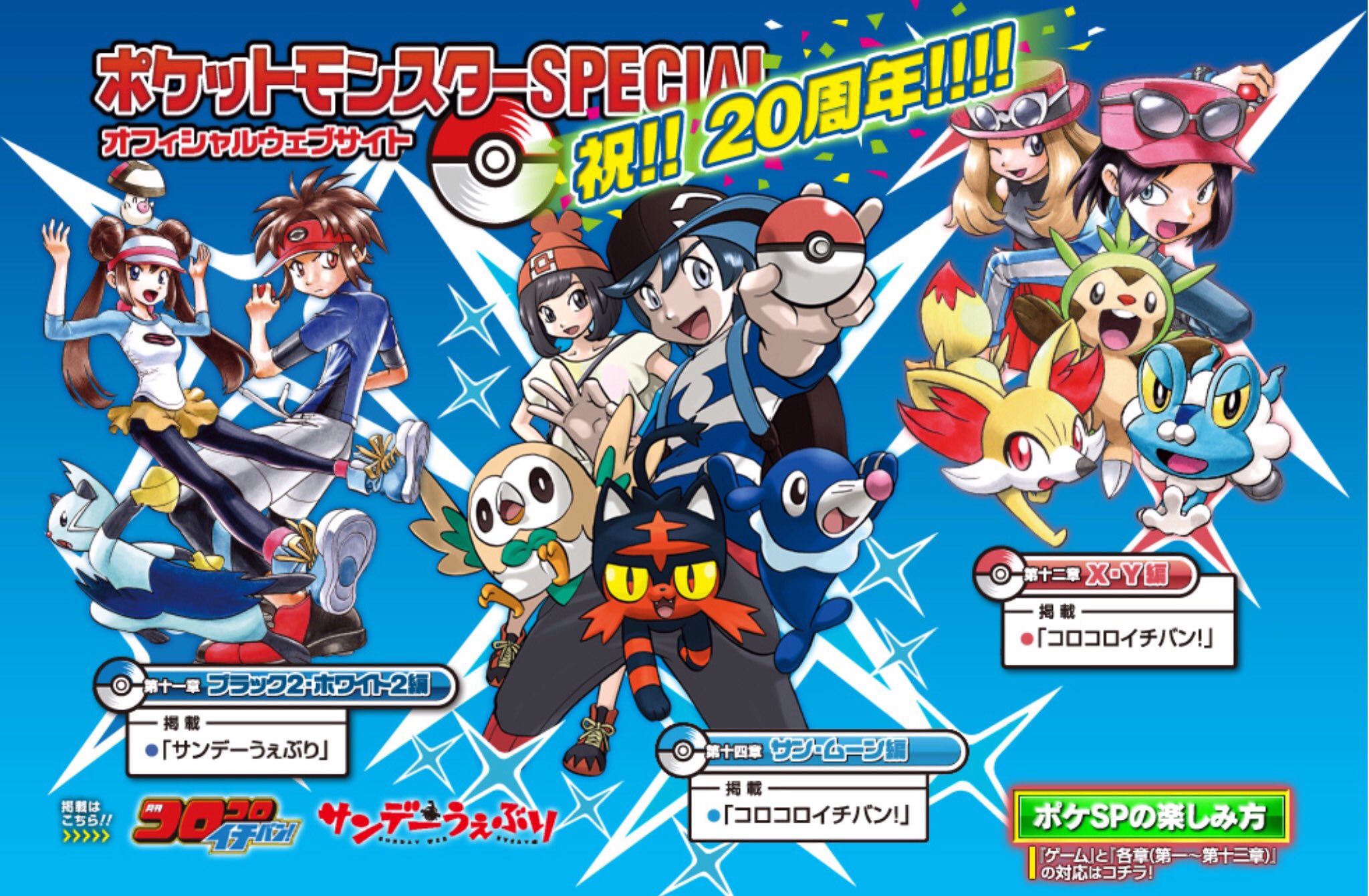 日下 秀憲 8 ポケsp公式サイト 8月分更新をいたしました 今月のニュース 最新号チラ見せ 制作秘話等色々やってます 宜しくお願いいたしま す ポケスペ 53巻 ポケスペ周年 ポケspedia ポケスペディア T Co Eka5x5jemy