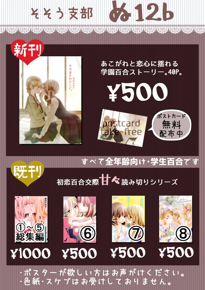 8/13夏コミのお品書きです。新刊サンプル⇒https://t.co/UgwycHQ6fV
ポストカードの無料配布もありますのでお気軽にお立ち寄りください☺️ 
