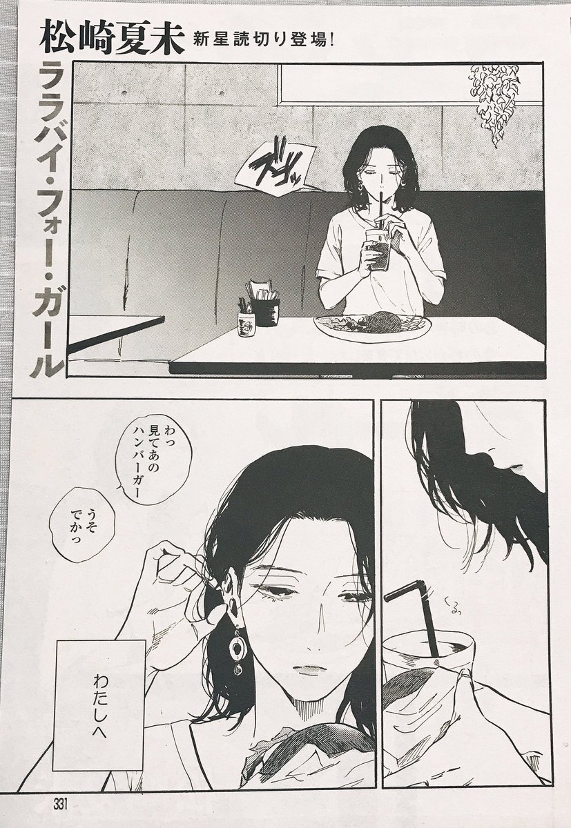 松崎夏未 本日発売のフィールヤングに読み切り掲載されてます よろしくお願いします T Co 7ujsmg3znq Twitter 松崎夏未 本日発売のフィールヤングに読み切り掲載されてます よろしくお願いします T Co 7ujsmg3znq Twitter