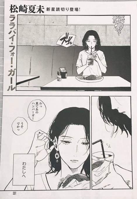 ララバイ フォー ガール エモさ満点 少女達の青春群像劇 気になるあらすじを解説 ネタバレ有 Moemee モエミー アニメ 漫画 ゲーム コスプレなどの情報が盛りだくさん
