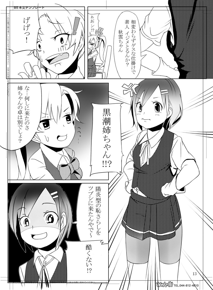 コミケ92おいて「小僧」氏(@refine_bot )のサークル「小僧んとこ」(1日目金曜-G44b)にC90の既刊:20p100¥:を置かせてもらえることになりました・・・💰愛💰ゆえに秘書艦を争う艦娘たちが見せる哀しき『牌』の躍動をご覧ください! 