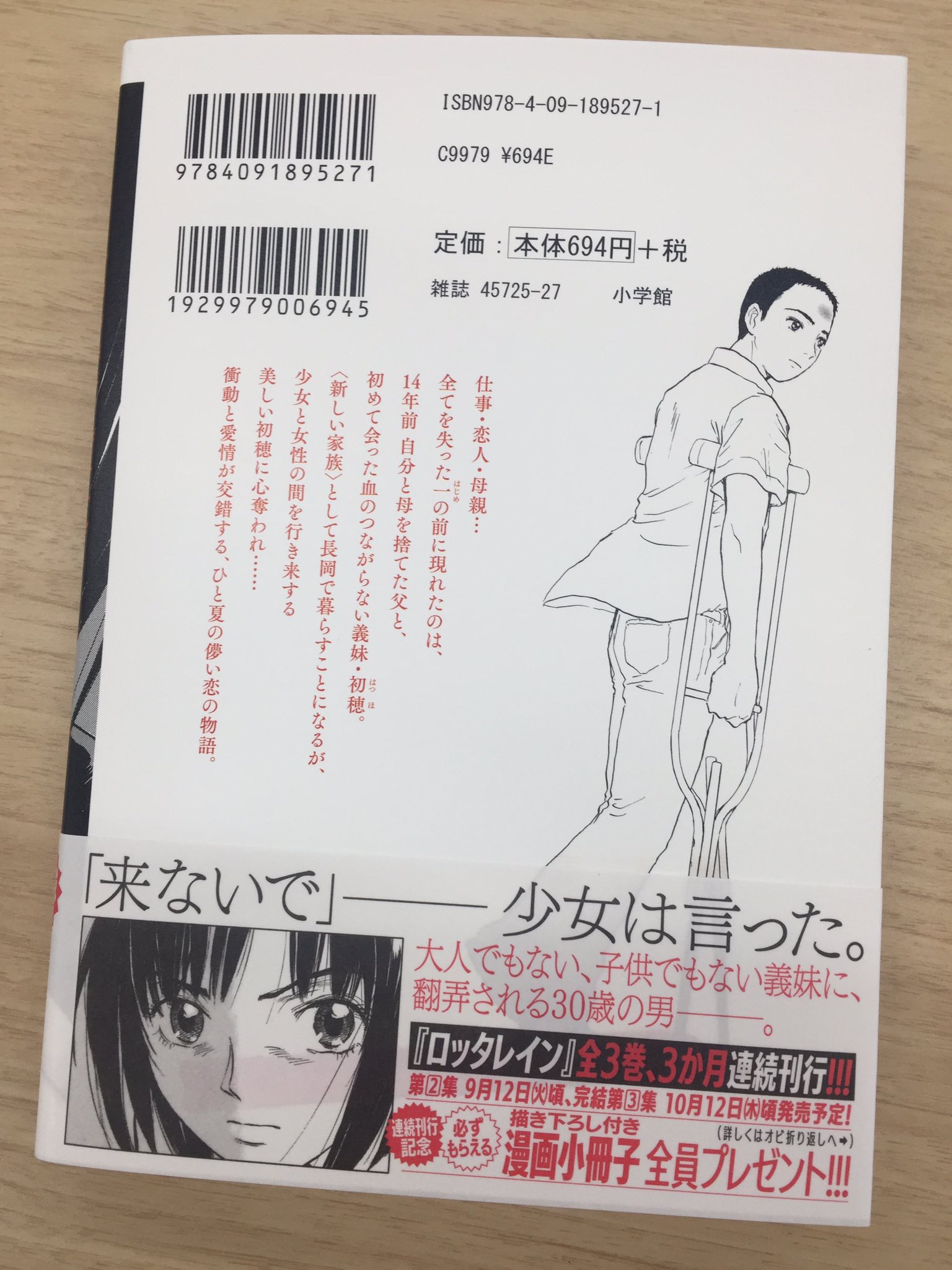 新海誠 僭越ながら ロッタレイン の帯コメントを書かせていただきました 甘い水 に強く衝撃を受けて以来 松本剛先生の漫画をいつも待っています 自分に必要な なにか が そこに見つけられるような気がするのです T Co Q3ldewhrya
