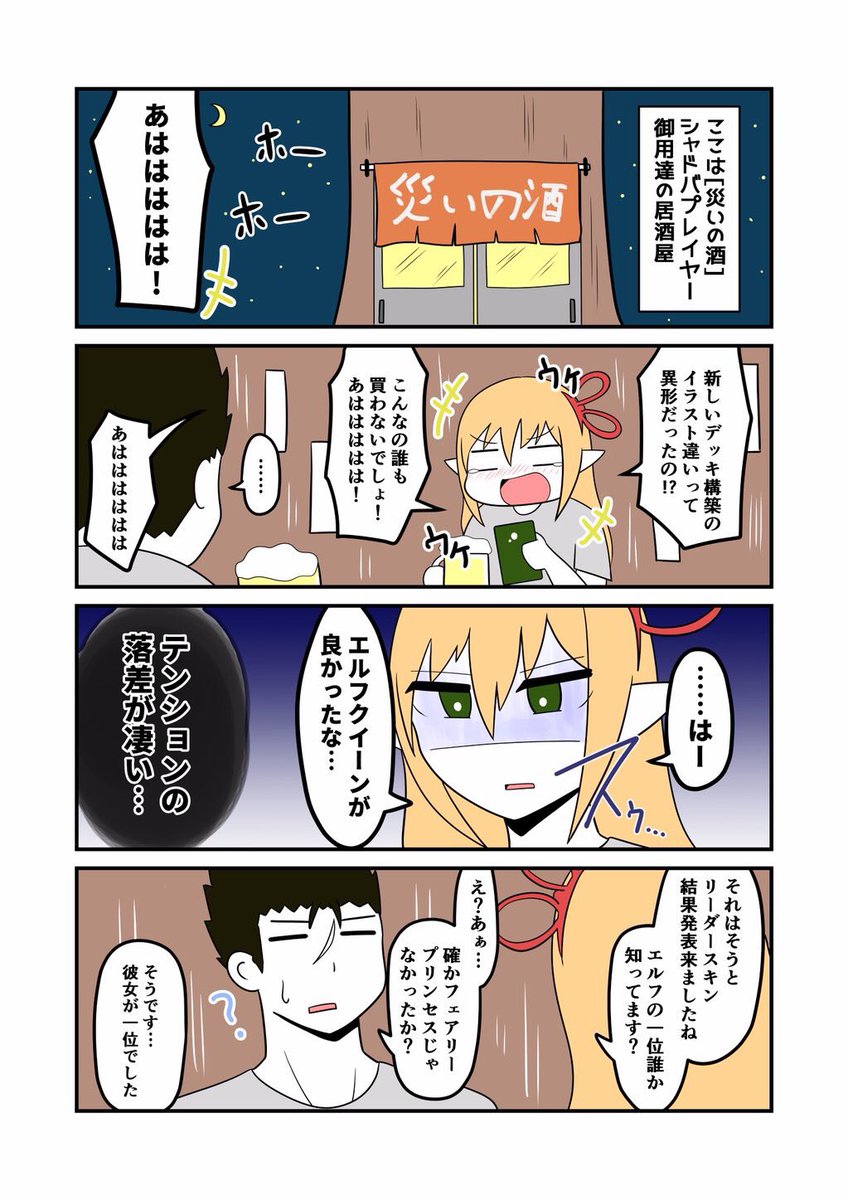 アリサがまたローウェンと
呑んでるらしいです。
#シャドウバース 