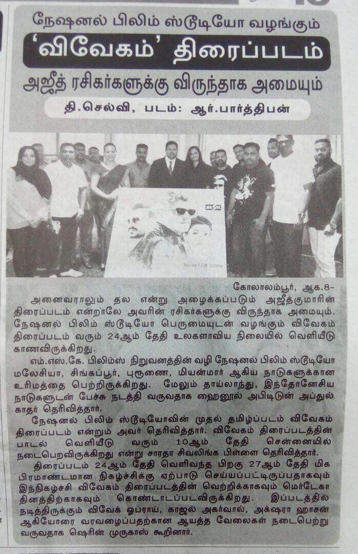 nation_studio's tweet photo. A successful Vivegam Press meeting which was held at Hilton hotel yesterday..i would to thank the medias,thala fan clubs and everyone https://t.co/ThwRG8CVTx